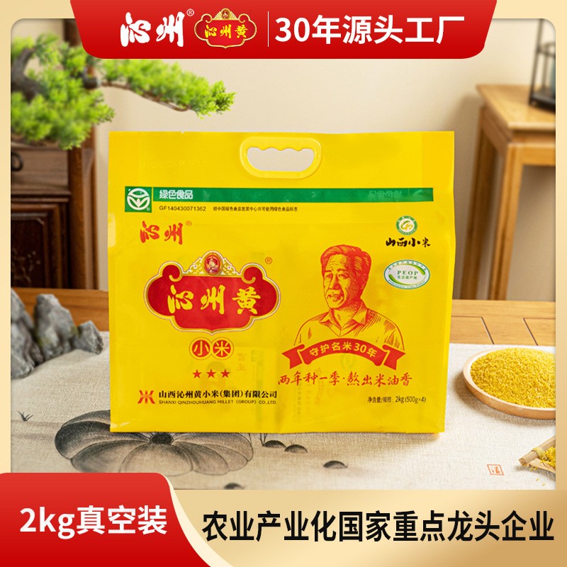 山西沁州黄小米2kg(500g*4袋)集团小米杂粮特产走亲访友馈赠品