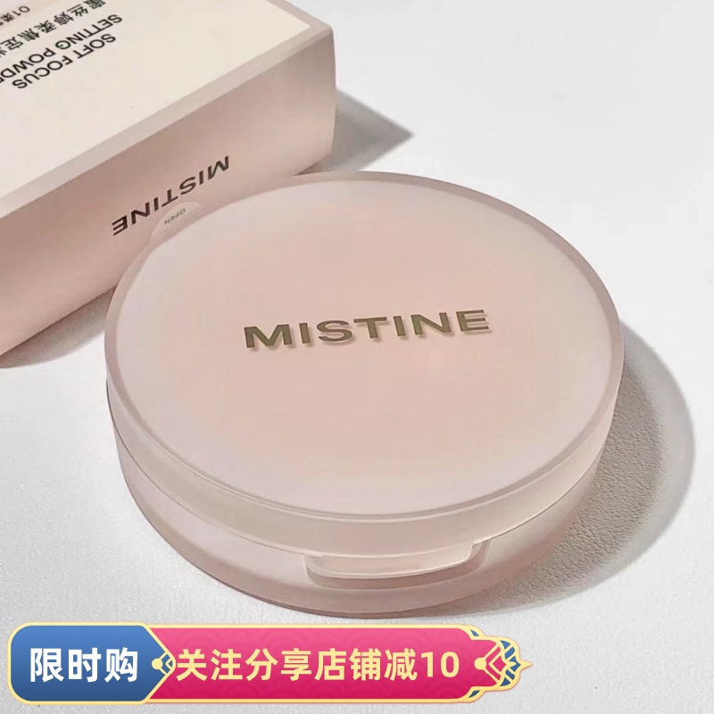 mistine蜜丝婷散粉蜜粉nishuini定妆思婷哑光持久粉饼不脱密斯婷