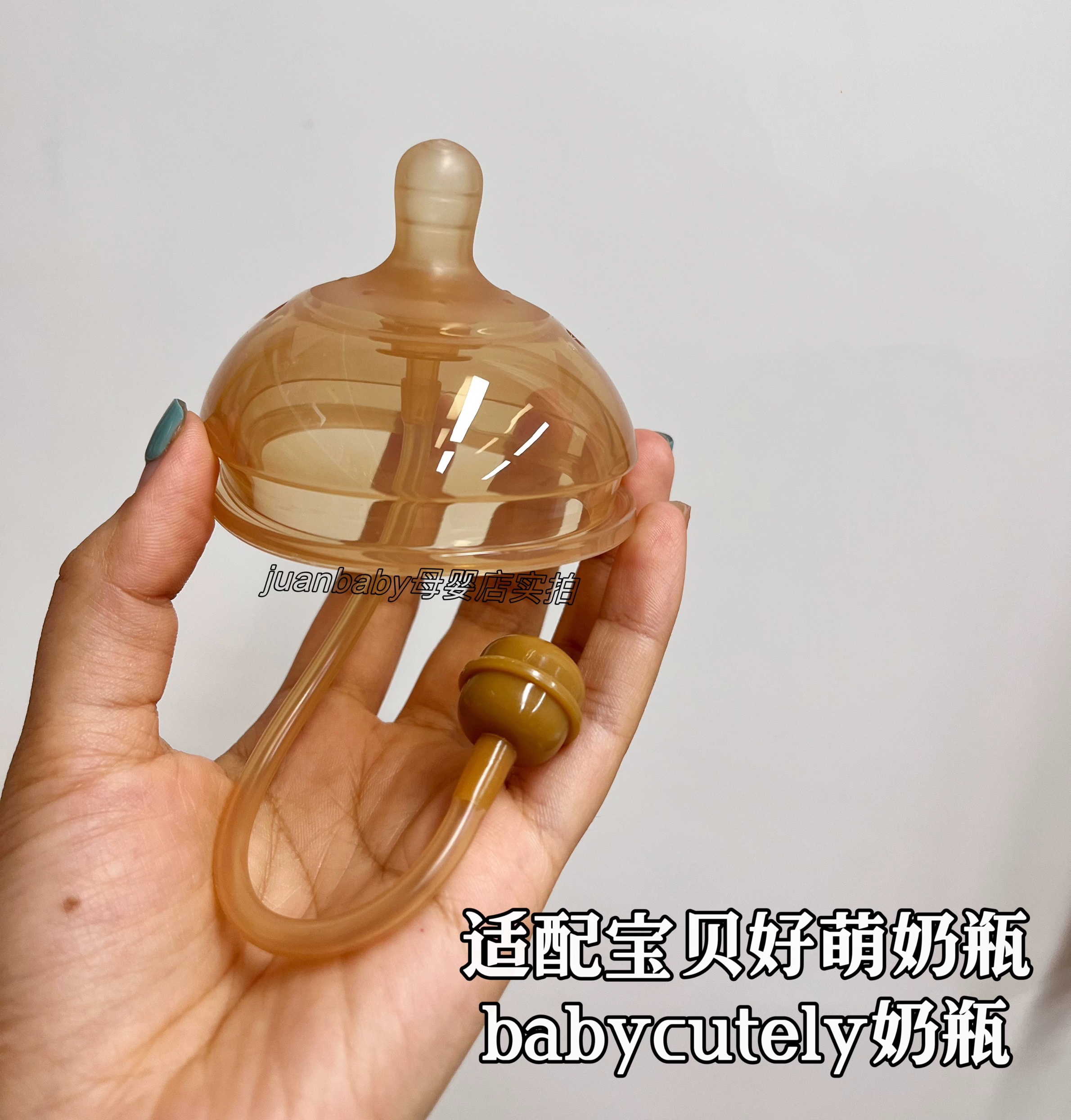 宝贝好萌奶嘴断奶瓶配件通用型大宽口径吸管水嘴鸭嘴babycutely