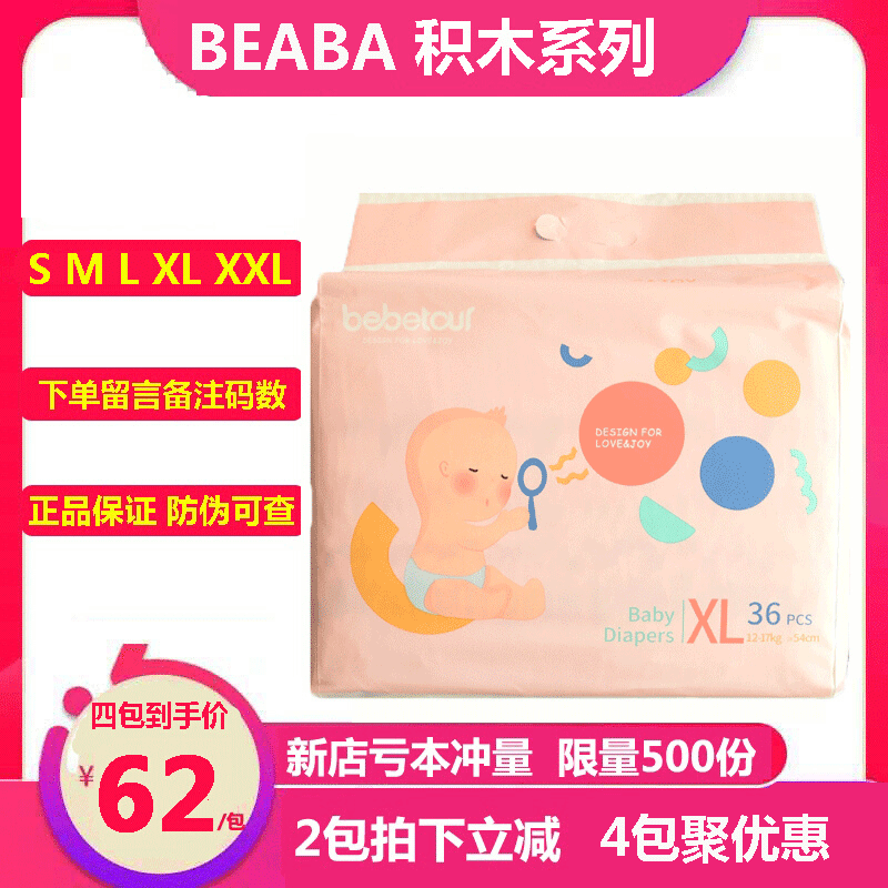 bebetour Toy joy 积木纸尿裤婴儿拉拉裤超薄干爽宝宝尿不湿SMXXL