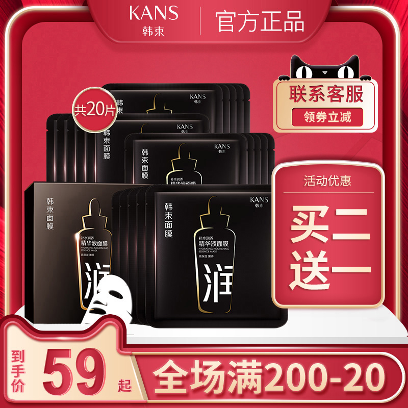 韩束黑面膜补水保湿美白提亮肤色收缩毛孔女学生旗舰店官网正品男