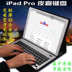 苹果iPad Pro12.9无线蓝牙键盘铝合金属 保护套外壳 连体键盘皮套