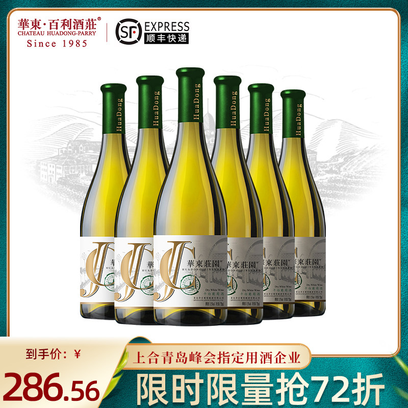 华东庄园jc干白葡萄酒国产正品整箱红酒6支装百利酒庄顺丰包邮
