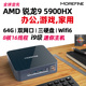 摩方R9-5900HX迷你主机5600H办公家用Win11游戏mini电脑AMD准系统