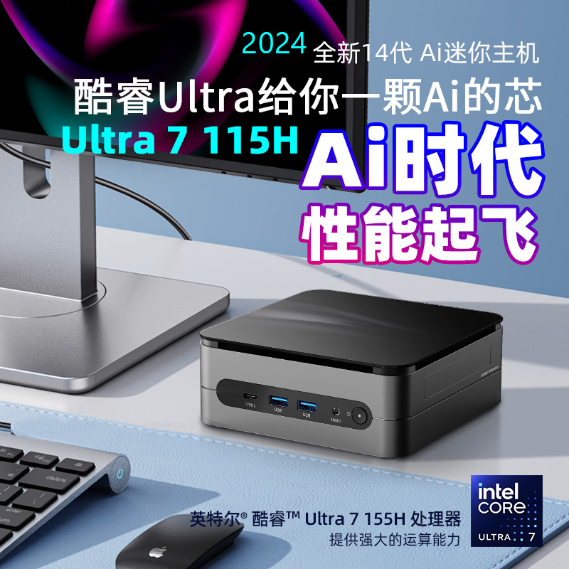 全新14代Ultra7 155H迷