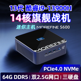 摩方13代i9-13900H迷你主机 i7办公家用游戏miniPC电脑准系统S600