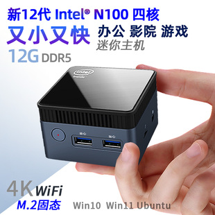 摩方12代N100迷你主机4K办公游戏win11家用miniPC小电脑准系统M6S