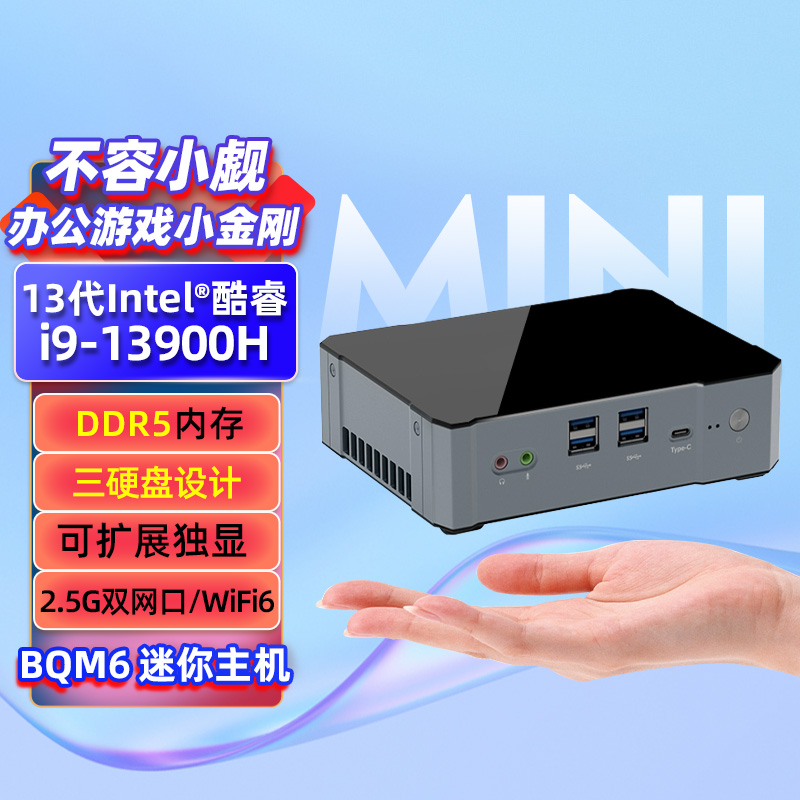 13代i9-13900H迷你主机1