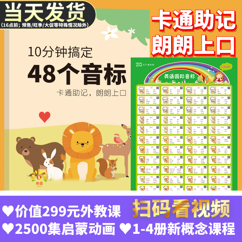 趣味记忆48个国际音标小学10分钟搞定过目不忘卡通联想布丁记单词英语音标和自然拼读入门教材20分钟趣味学会48个音标书