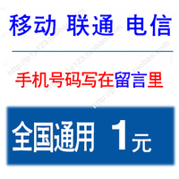 重庆移动1元话费充值手机缴一块钱冲花费交一