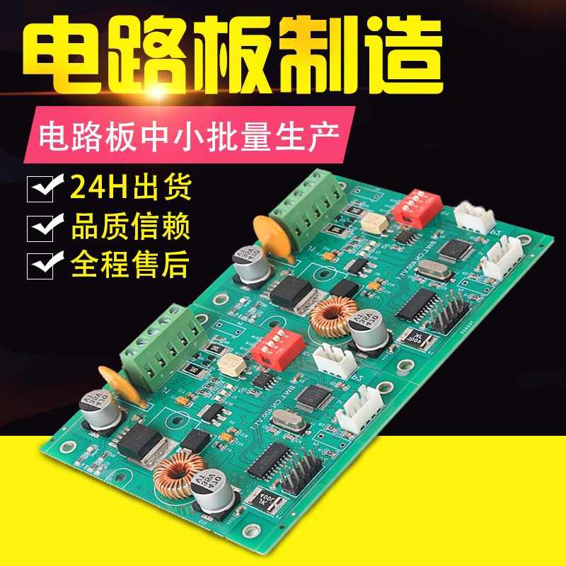 pcb打样电子元器件代购线路板制作smt加工贴片加急pcb样打铝基板