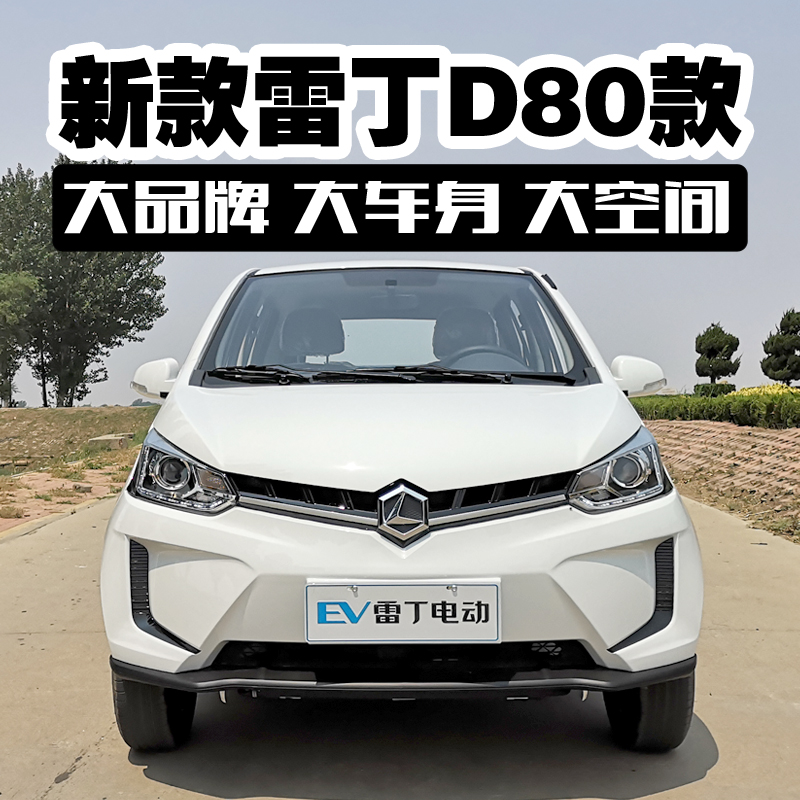 新款雷丁D80電動轎車成人電動汽車新能源家用油電兩用四輪電瓶車在類目 電動車/配件/交通工具, 電動車整車, 電動四輪車中 - 來自Buy2taobao.com提供專業的淘寶代購服務