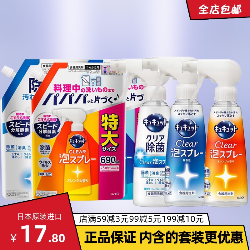 日本原装进口KAO花王厨房餐具去油泡沫洗洁精洗涤剂本体喷雾300ml