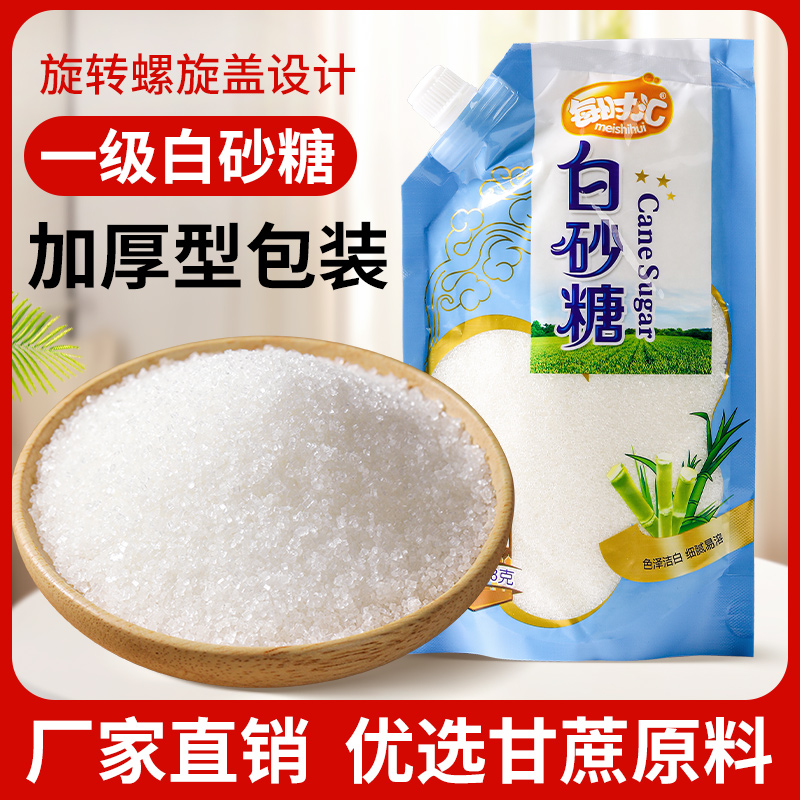 云南一级食用白砂糖家用甘蔗白糖细砂