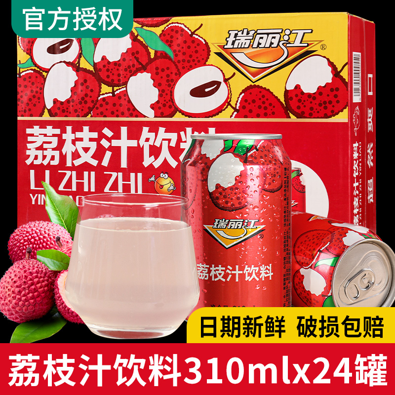 瑞丽江荔枝汁饮料整箱310ml*2