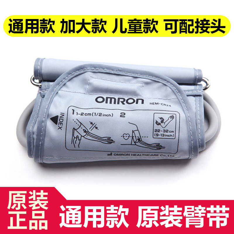 热销欧姆龙电子血压 上臂式_欧姆龙电子血压计臂带袖带上臂式血压计臂