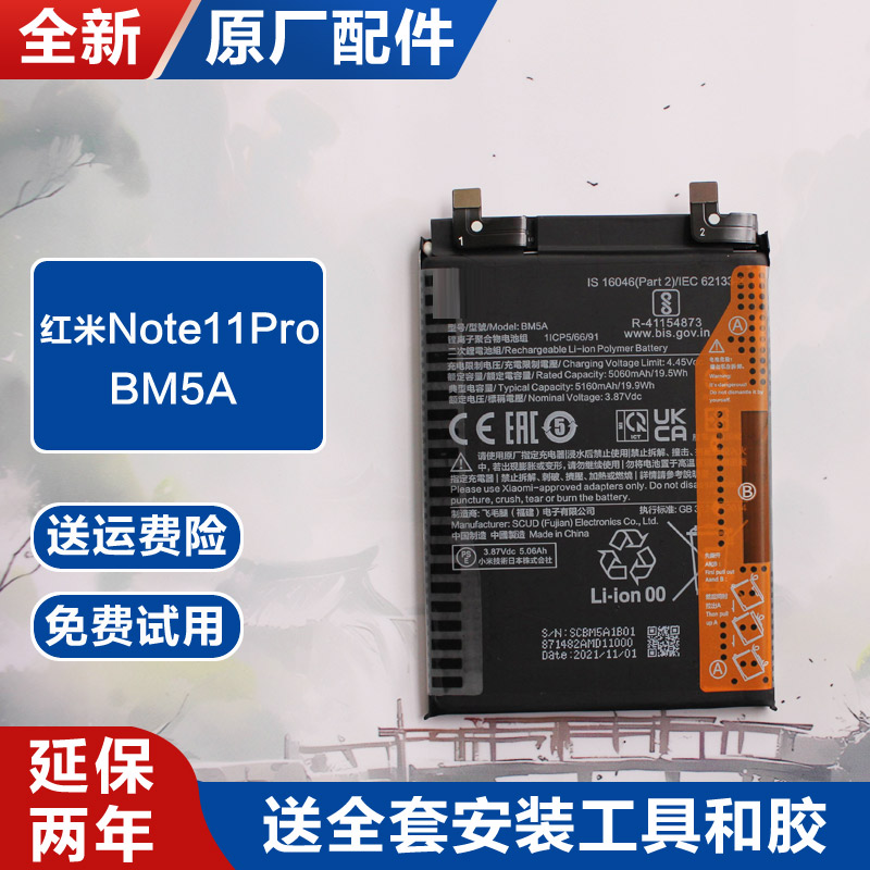 适用原厂红米Note11Pro内置电池手机锂电板大容量BM5A原装两年MI