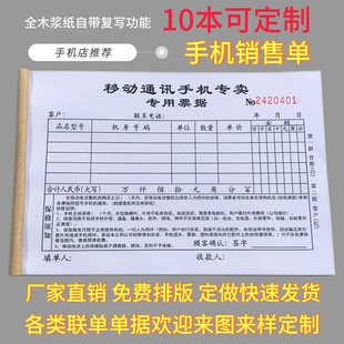 手机销售单移动专用票据收据二联定做手机维修单据手机店用品定制