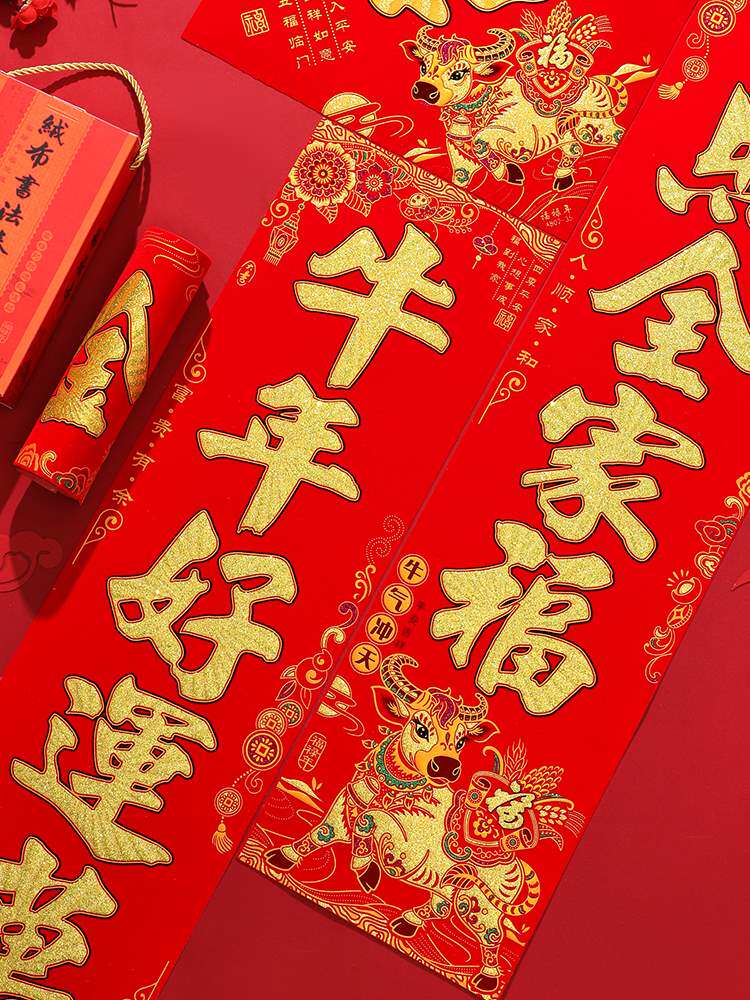 新年过年家用对联春节2021牛年春联高档绒布绒面新年大门装饰门联