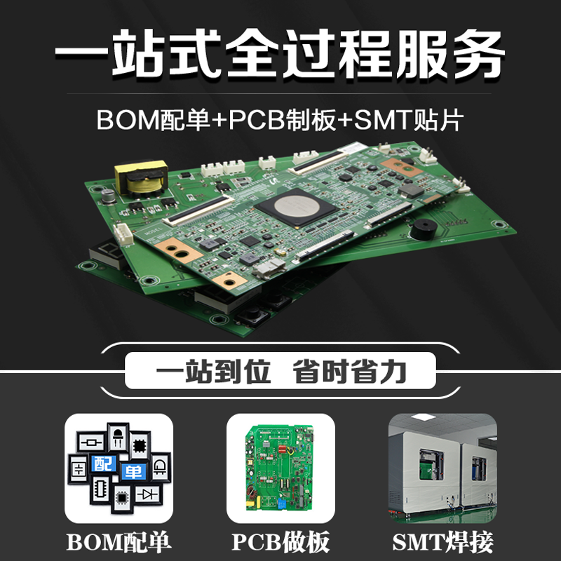 pcb打样抄板解密smt贴片加工电路板钢网焊接PCBA制板电子元件配单