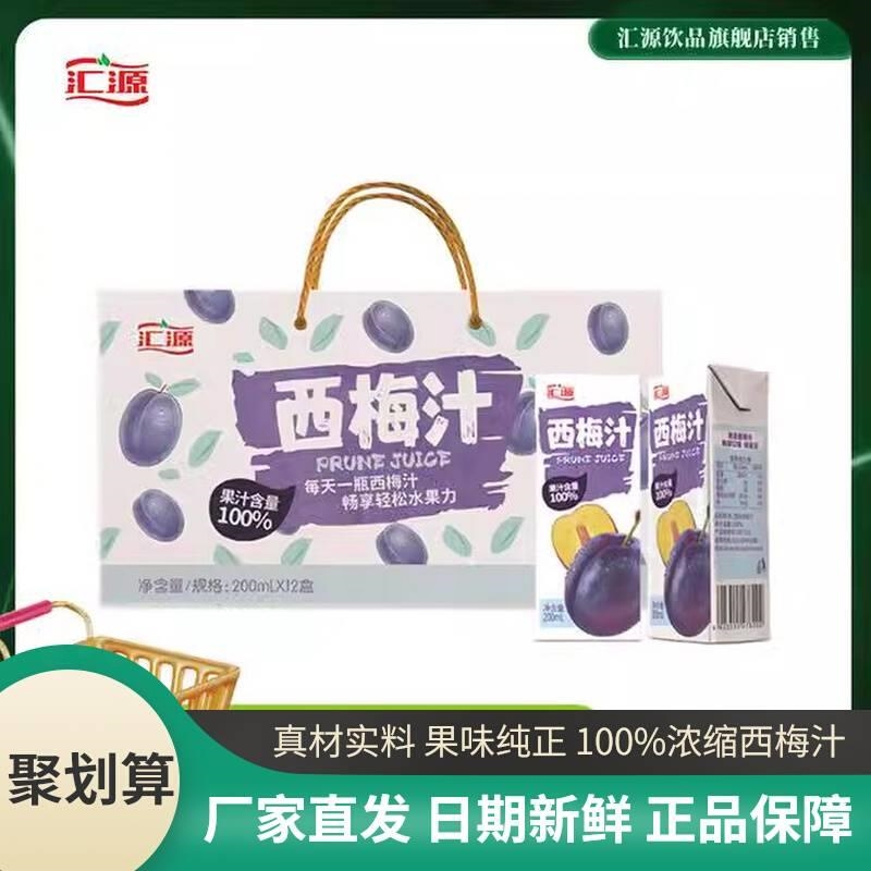 汇源100%果汁饮料浓缩西梅汁200ml*12盒礼盒整箱