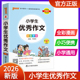 2026新版pass绿卡图书小学生优秀作文大全 全国通用小学优秀作文精选一二三四五六年级同步小升初作文辅导口袋书掌中宝