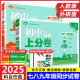 2025初中上分卷必刷题试卷七年级八年级九年级上册下册语文数学英语物理化学生物地理道德与法治历史人教版同步测试卷期中期末模拟