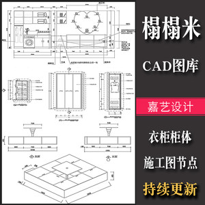 【橱柜橱柜cadv橱柜图纸衣柜】最新价格衣柜c广联达余方要怎么绘制定义图片