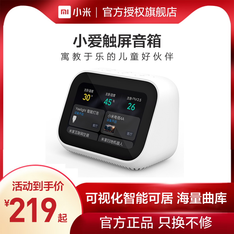 小米小爱触屏版音箱小艾同学智能蓝牙WiFi语音人工AI音响壹mini智能控制音响触屏智能语音通话小杜在家机器人|ruв категории интеллектуальные устройства, умный дом, интеллектуальные оратор - от Buy2taobao.com для оказания профессиональной услуги покупки агента Taobao