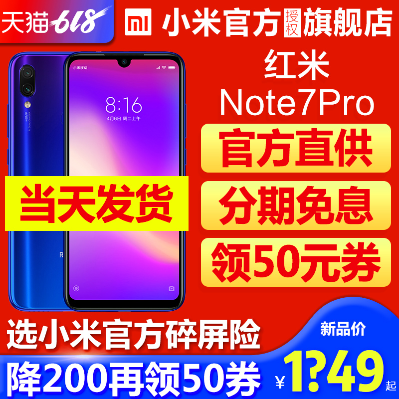 【降200再领券 送手环】Xiaomi/小米redmi note 7 pro红米note7pro手机官网旗舰店米9se新款7x米8X红米K20pro
