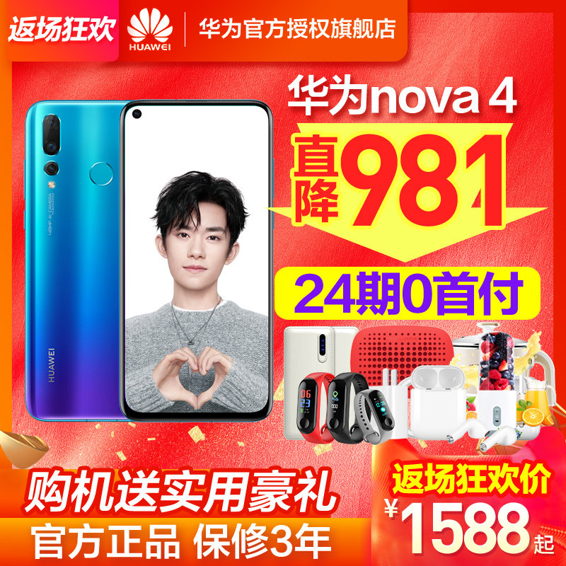 华为nova4e官方旗舰店正品p30pro手机mate30直降价nova5i全网通5g荣耀
