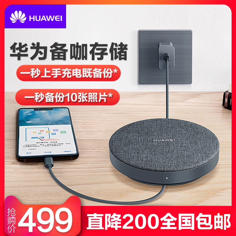 Huawei/华为备咖存储 1TB移动硬盘手机备份Mate20系列pro伴侣|ruв категории Карты памяти, мобильный жесткий диск - от Buy2taobao.com для оказания профессиональной услуги покупки агента Taobao