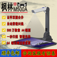枫林高拍仪M500A A4便携式扫描仪高清高速 高拍仪500万像素 M800