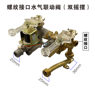 水气联动阀热水器配件大全总成燃气液化气双摇摆进水进气阀水压原