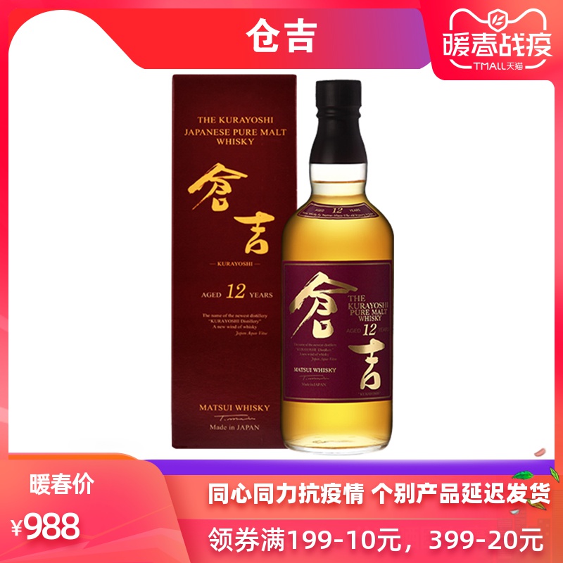 调配型纯麦威士忌 43vol. 仓吉12年700ml 日本原装进口洋酒