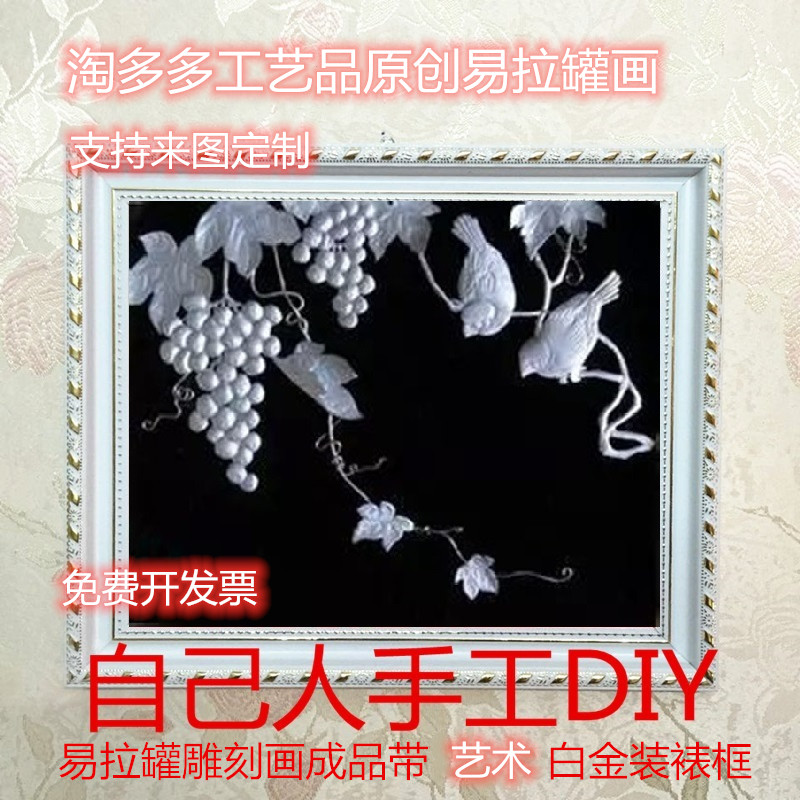 包邮新品超值促销装饰手工易拉罐浮雕画工艺画画艺术环保特价疯抢