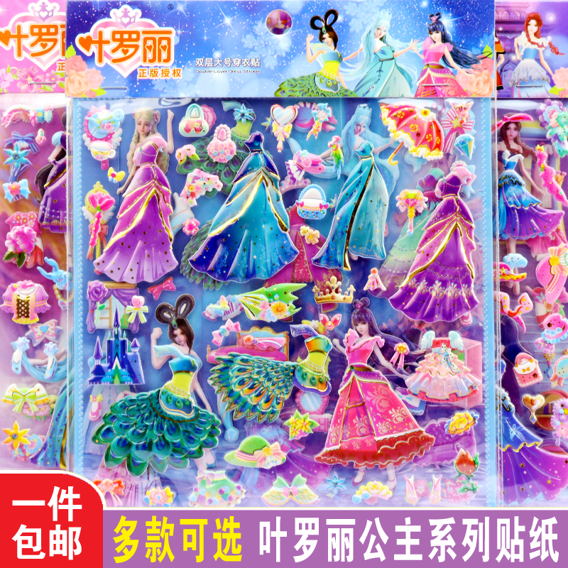 叶罗丽换装贴纸大号双层公主贴冰公主换衣贴画儿童指甲贴纸填色画