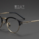 设计师款 眼镜框男款日本超轻纯钛眼镜架近视男士高端眉线框圆框