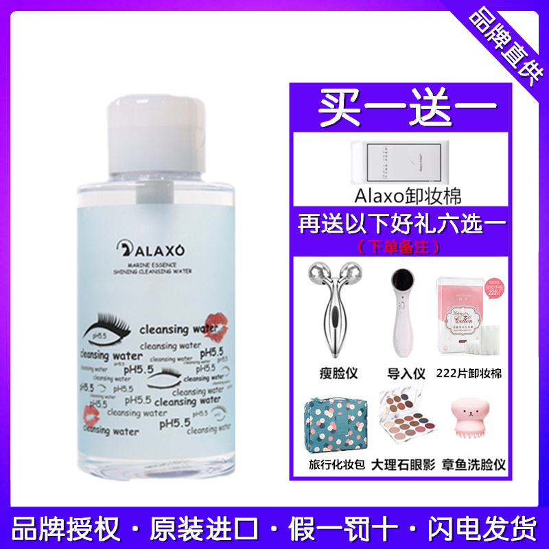 韩国ALAXO艾拉秀深海精华卸妆水PH5.5温和清洁孕妇眼唇可用500ml
