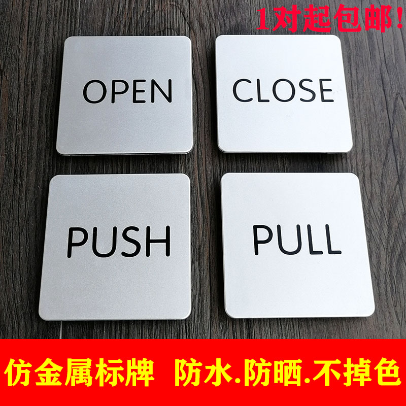 商场店铺推拉开关门贴玻璃防撞提示牌创意PUSH英文PULL银色防水晒