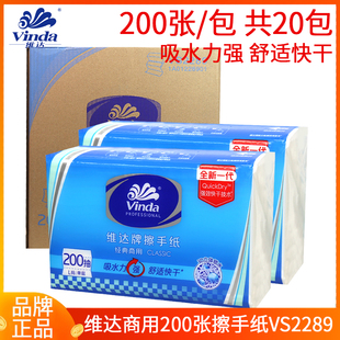 维达擦手纸200抽厨房抹手纸酒店卫生纸抽纸高档家用洗手间VS2289