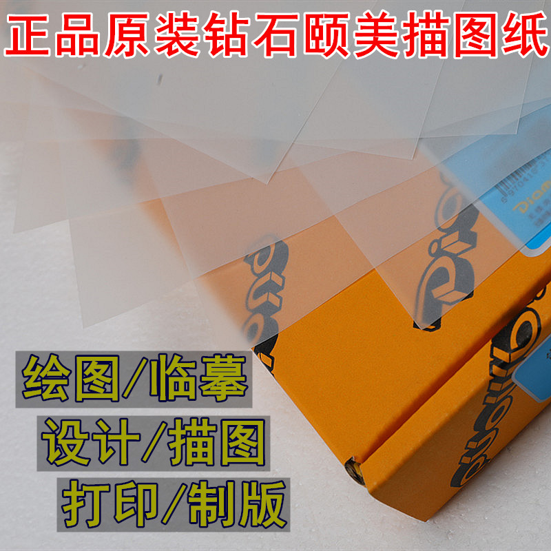 硫酸纸/描图纸 制版转印纸 297*420 A3 180g 180克 帕吉门纸蕾丝在类目 电子词典/电纸书/文化用品, 画具/画材/书法用品, 描图/硫酸纸中 - 来自Buy2taobao.com提供专业的淘宝代购服务