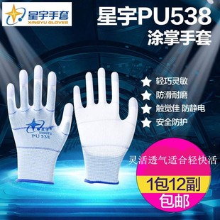 正品星宇PU538劳保13针尼龙针织FU218手套透气灵敏舒适防静电薄款