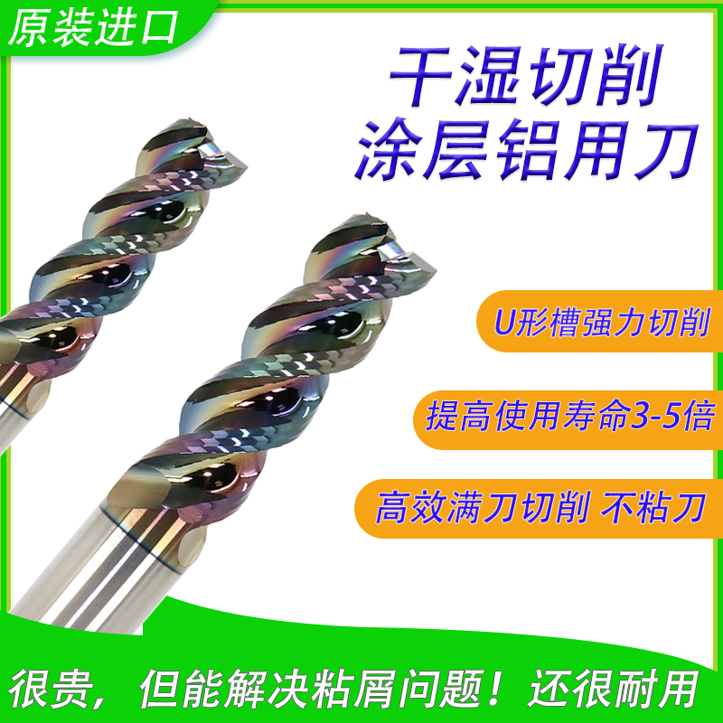 台湾进口涂层七彩高效铝用铣刀3刃高光铝铣刀7系铝干切铝合金铣刀