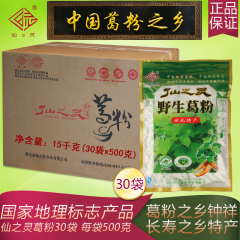 仙之灵野生葛根粉整箱促销30袋无糖食品全国包邮钟祥葛粉正品特价