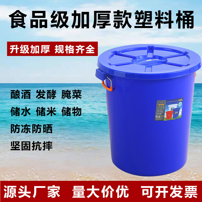 塑料水桶特大号加厚食品级储水家用带盖耐用型装米桶腌菜酿酒圆桶