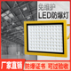 LED应急防爆灯加油站仓库车间化工厂防腐防水12v24v36v低压防爆灯