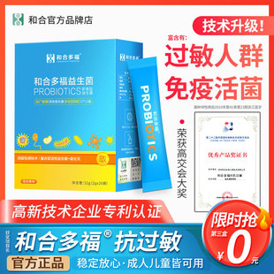 过敏菌株益生菌儿童大人成人孕妇抗肠道冻干粉体质鼻皮肤富含过敏