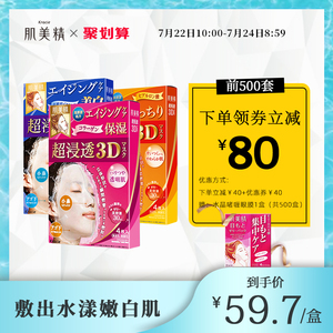 【kracie肌美精】日本3D美白补水保湿提亮肤色孕妇男女面膜3盒
