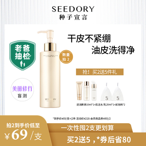 SEEDORY/种子宣言氨基酸洗面奶男女洁面清洁温和控油敏感肌可用